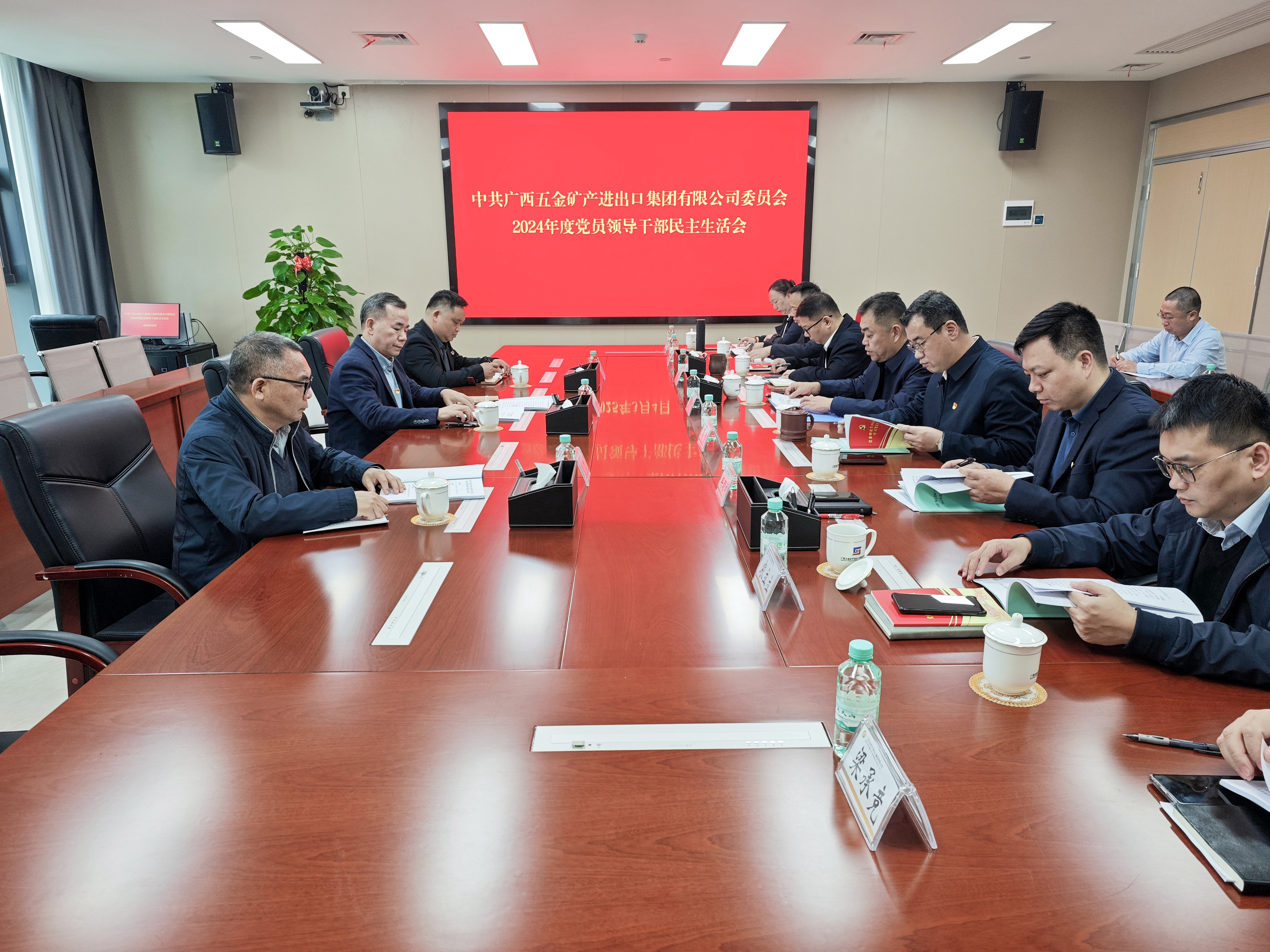 五礦動(dòng)態(tài) | 五礦集團(tuán)召開(kāi)2024年度黨員領(lǐng)導(dǎo)干部民主生活會(huì)